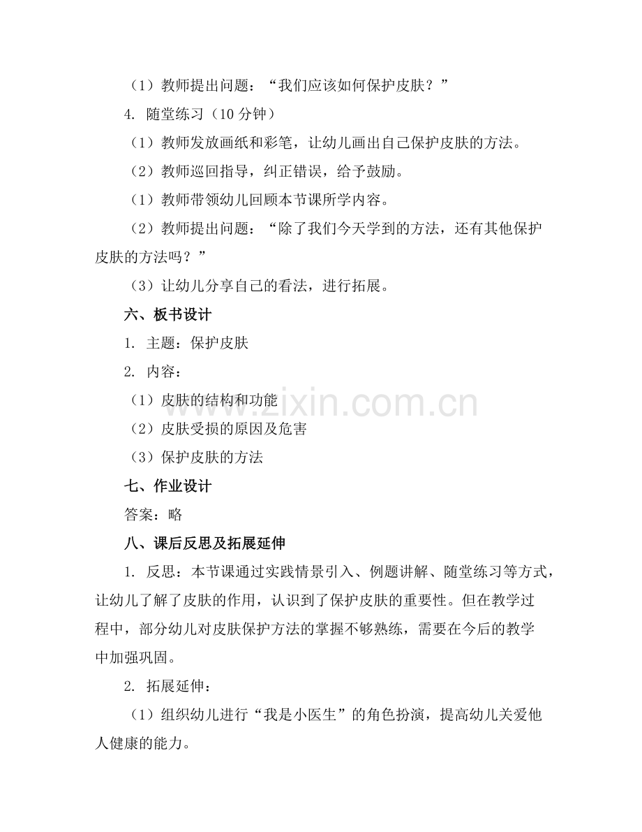 中班健康保护皮肤教案【含教学反思】范例.doc_第2页