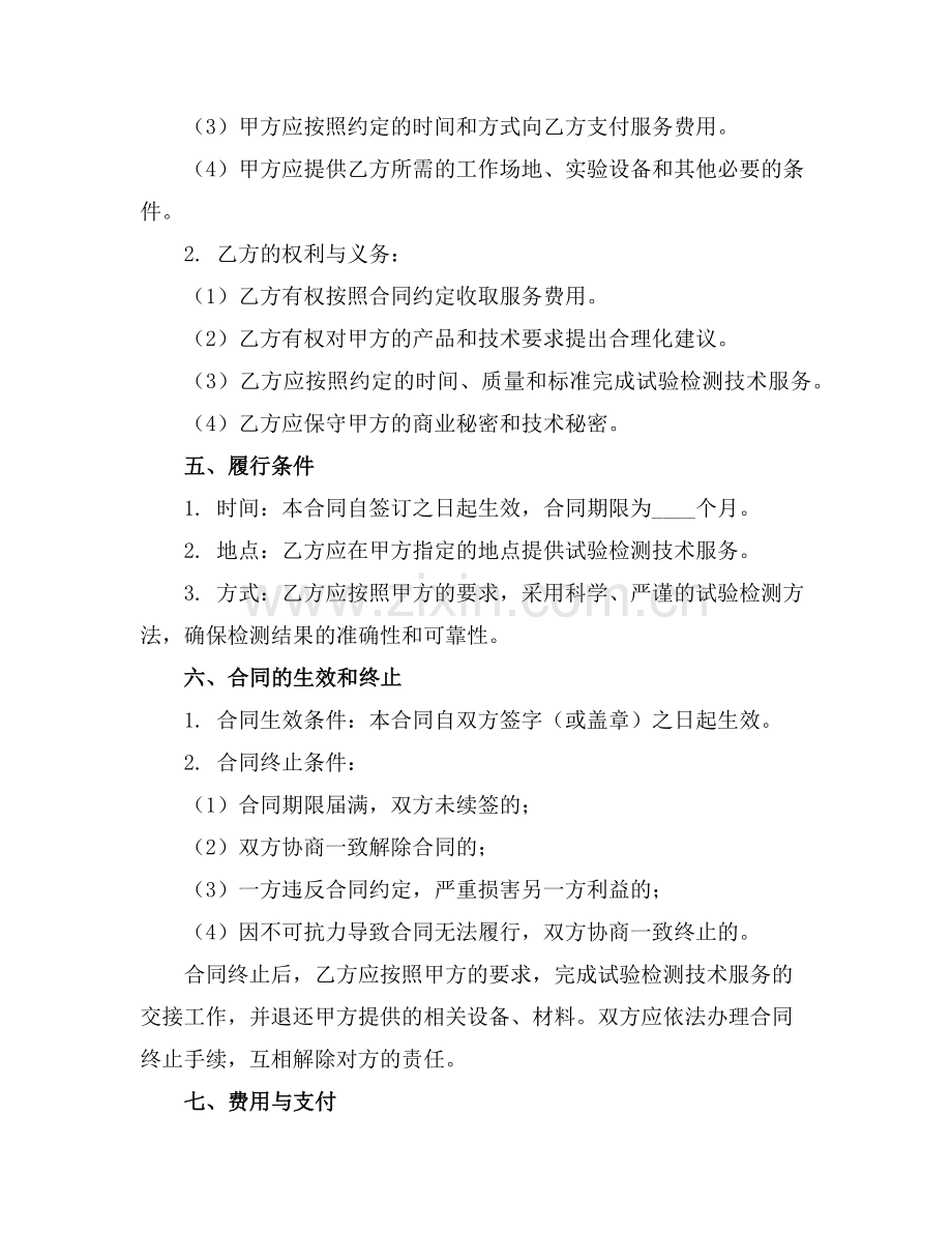 试验检测技术服务合作协议书范本(2025版)范例.doc_第2页