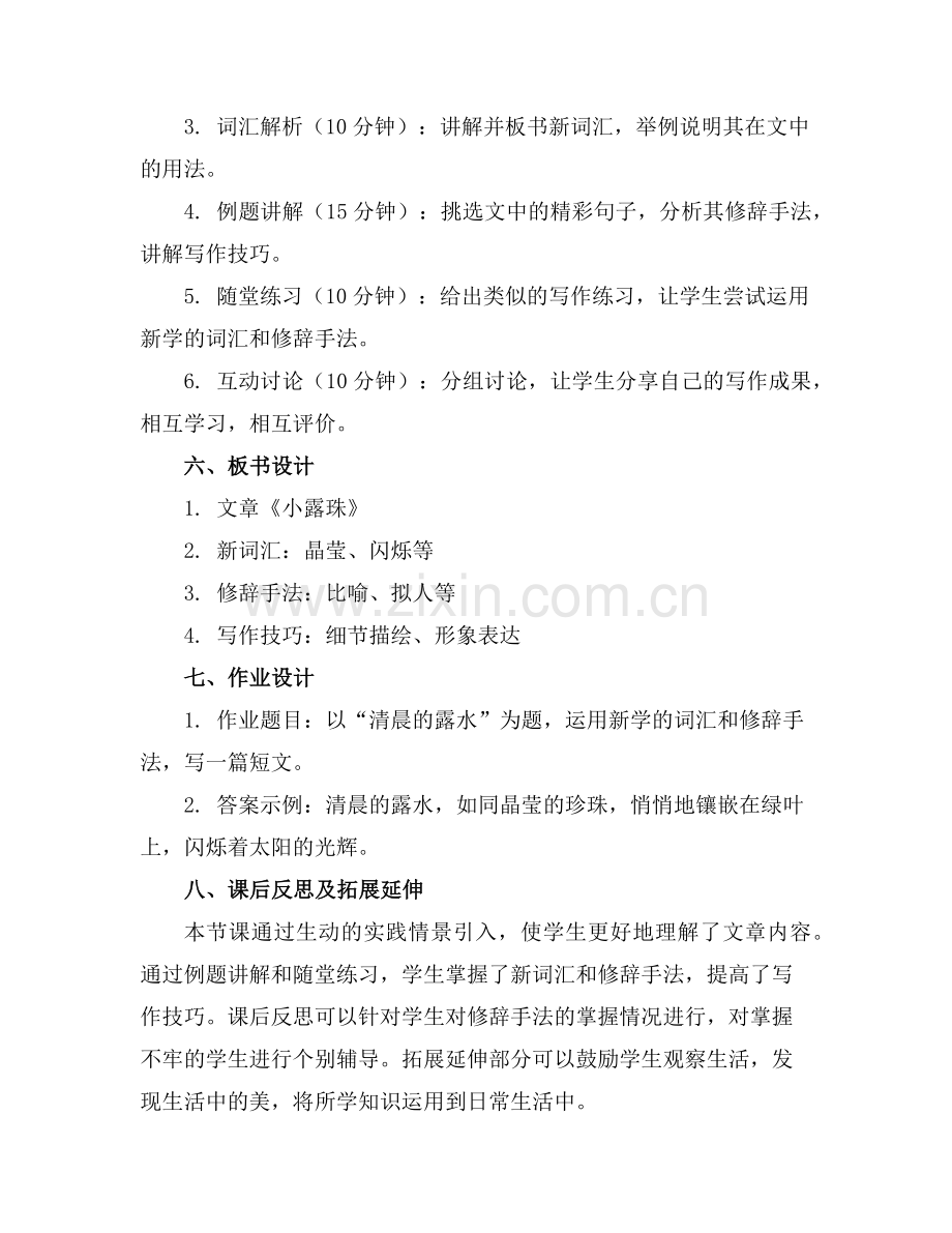 2025年《小露珠》教案(范例.doc_第2页