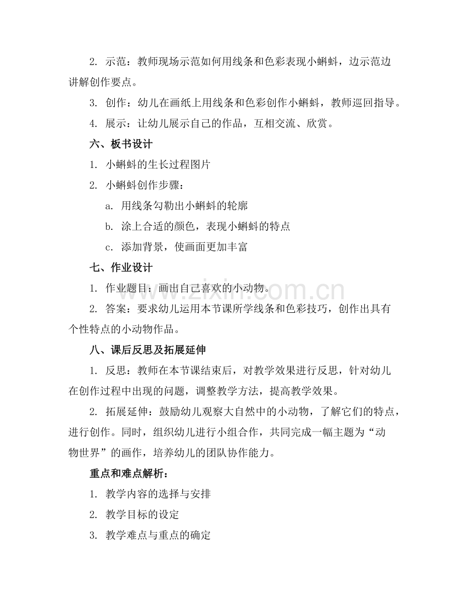 2025年幼儿园中班美术活动小蝌蚪教案范例.doc_第2页