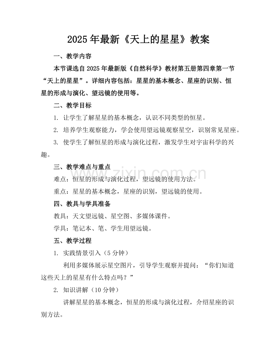 2025年《天上的星星》教案范例.doc_第1页