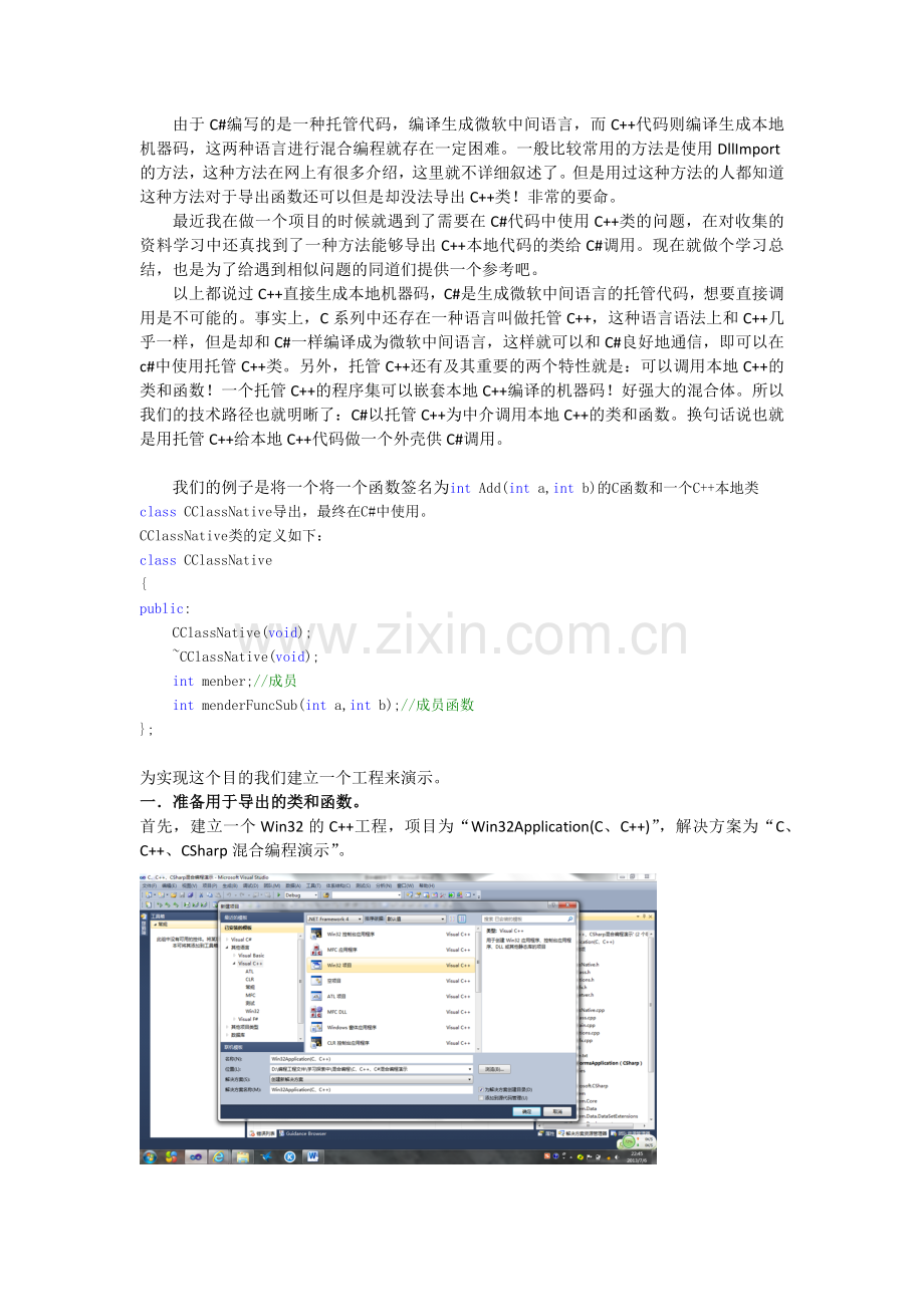 C#C--混合编程.docx_第1页