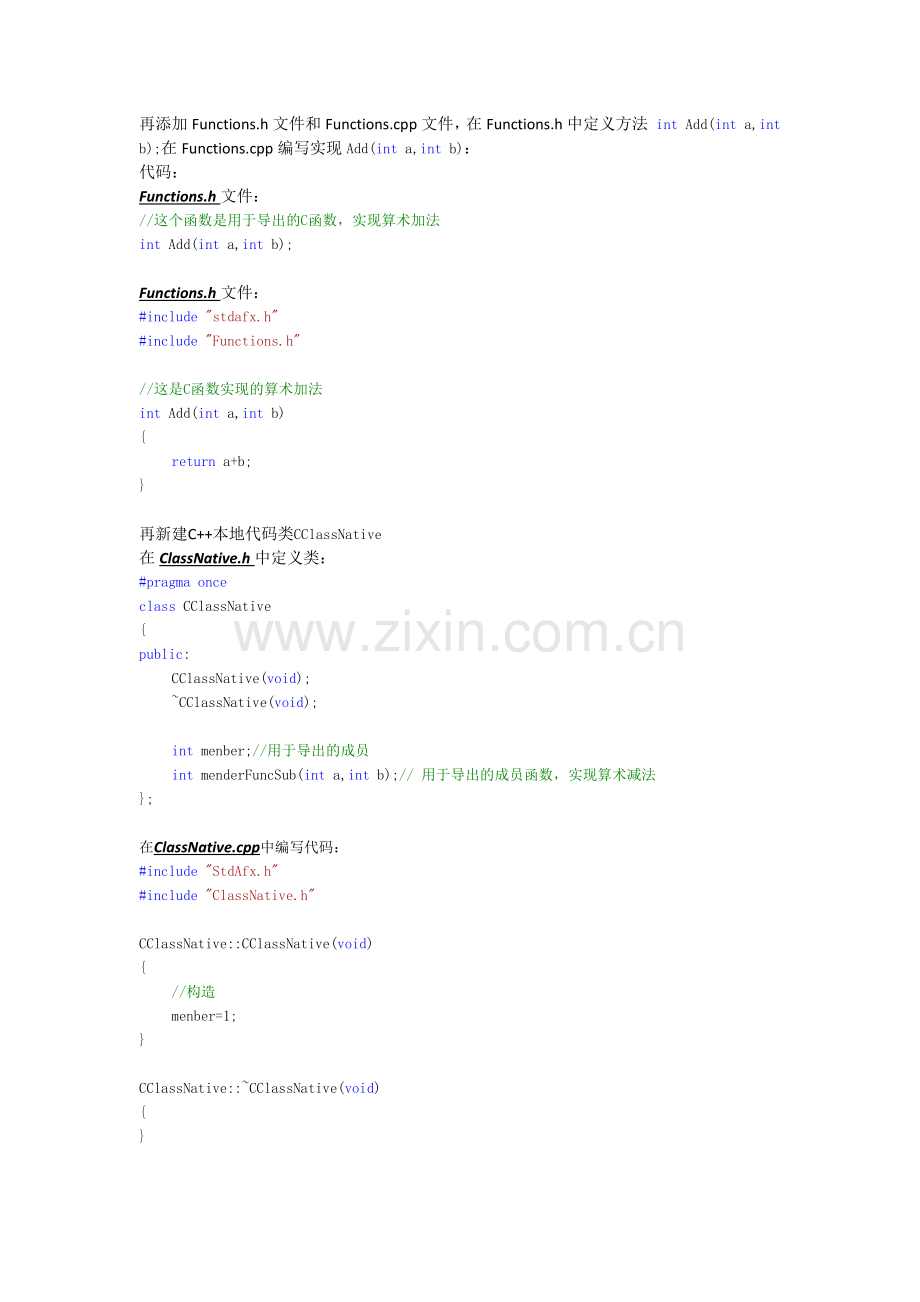 C#C--混合编程.docx_第2页