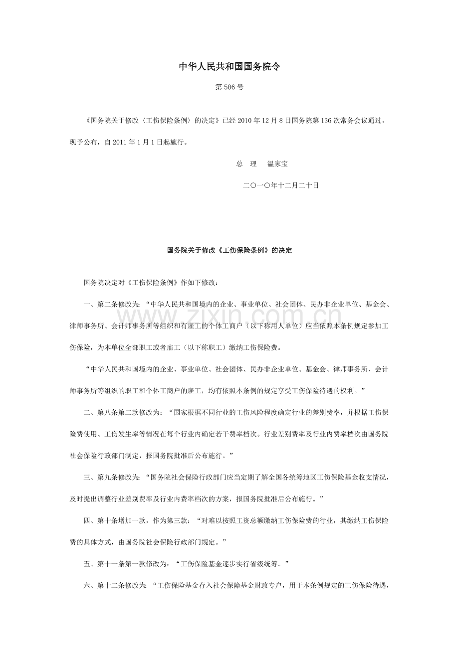 国务院社保条例.doc_第1页