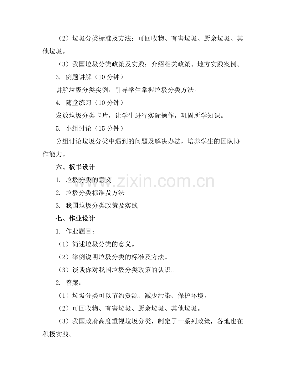 2025年社会活动垃圾分类教案范例.doc_第2页