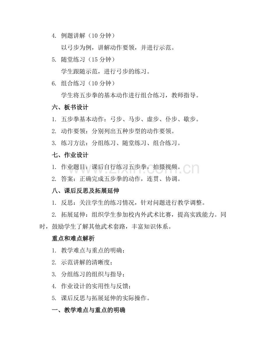 2025年武术套路五步拳教案范例.doc_第2页