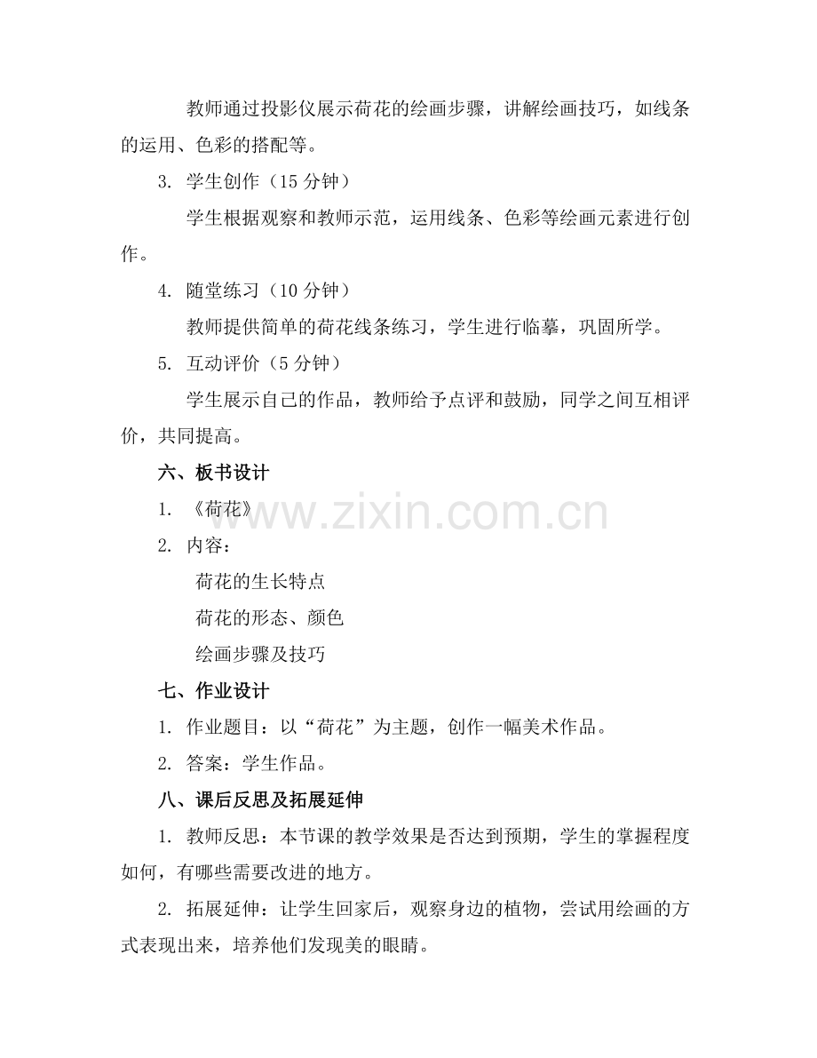 中班美术优秀教案《荷花》范例.doc_第2页