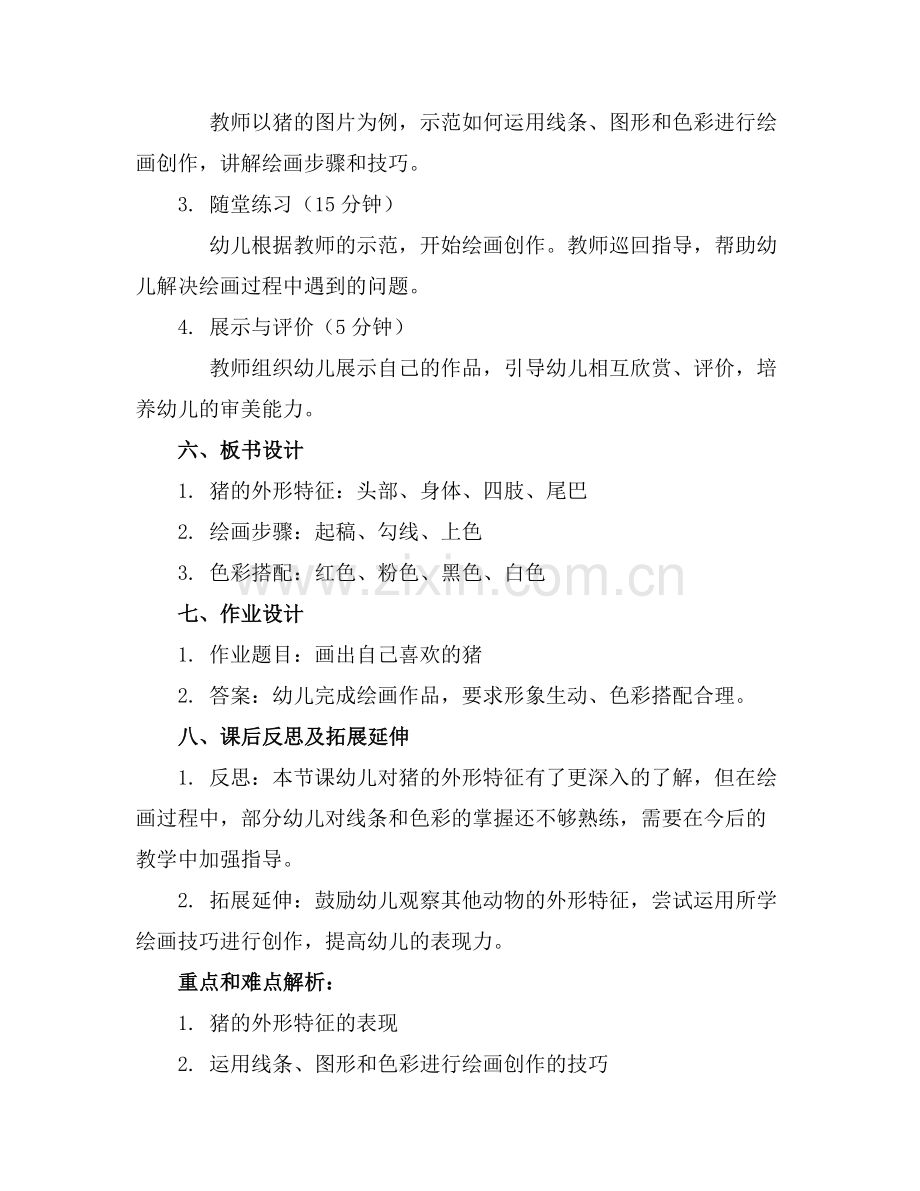 幼儿园中班美术教案《猪》含反思范例.doc_第2页