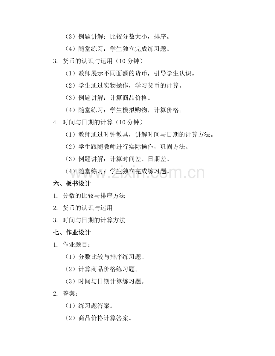 2025年特教公开课教案(通用范例.doc_第2页