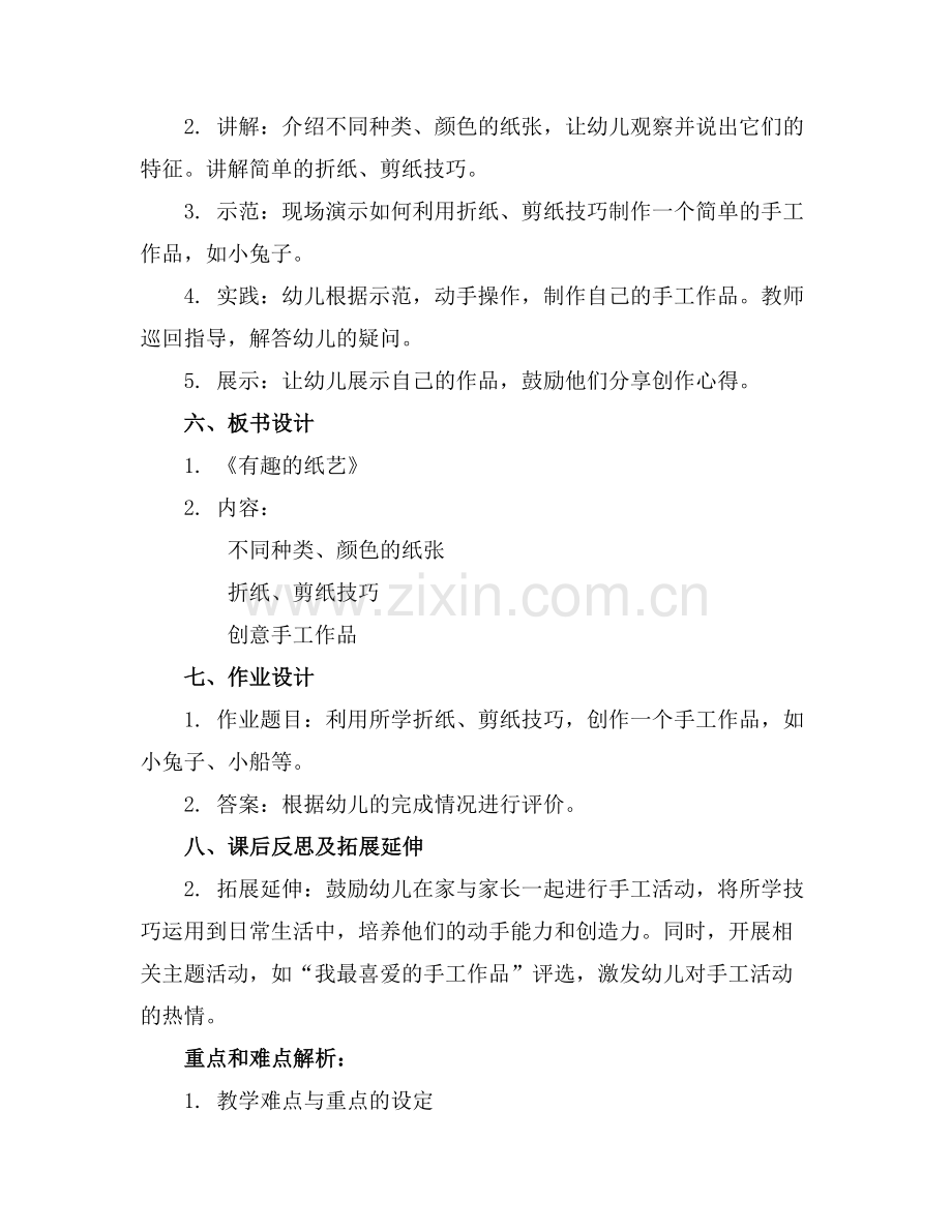 2025年幼儿园手工活动教案中班范例.doc_第2页