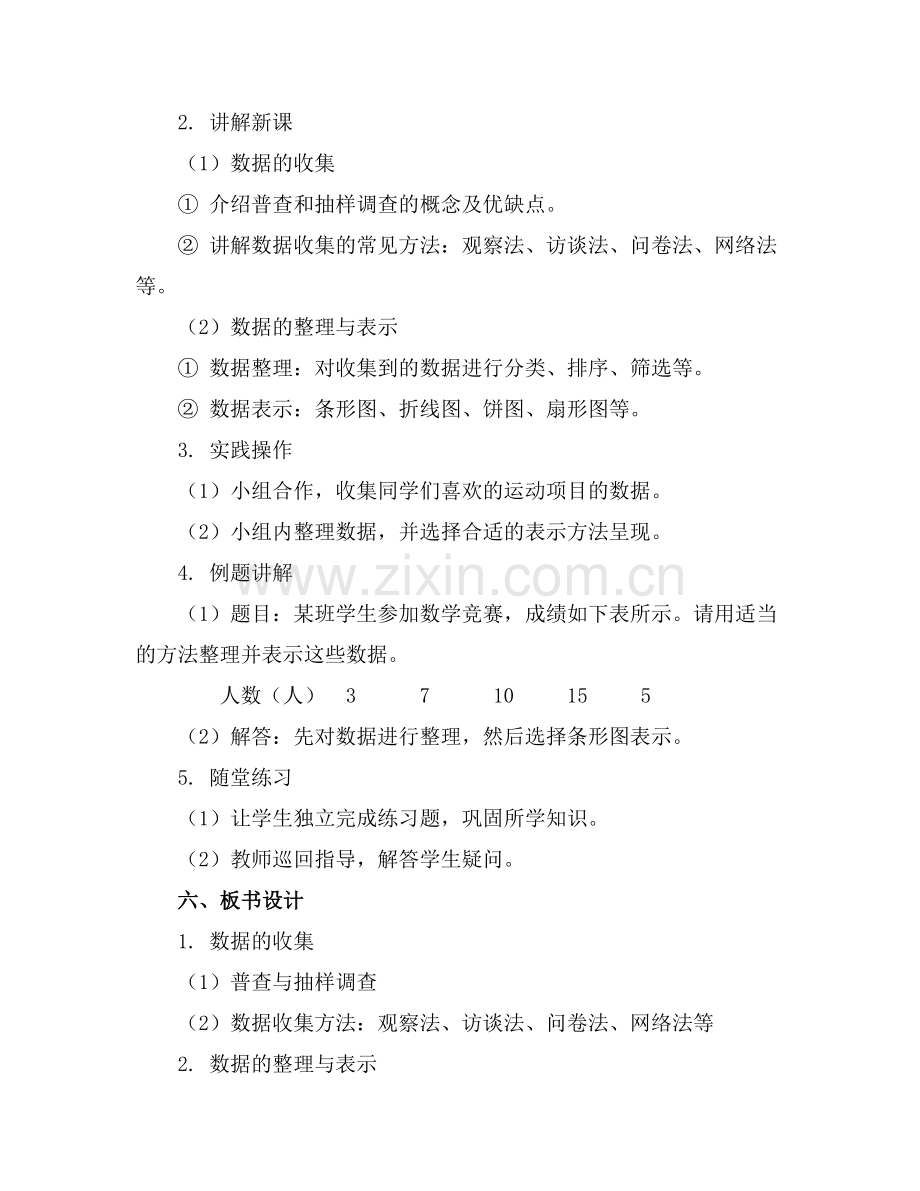 2025年数学初中教案范文范例.doc_第2页