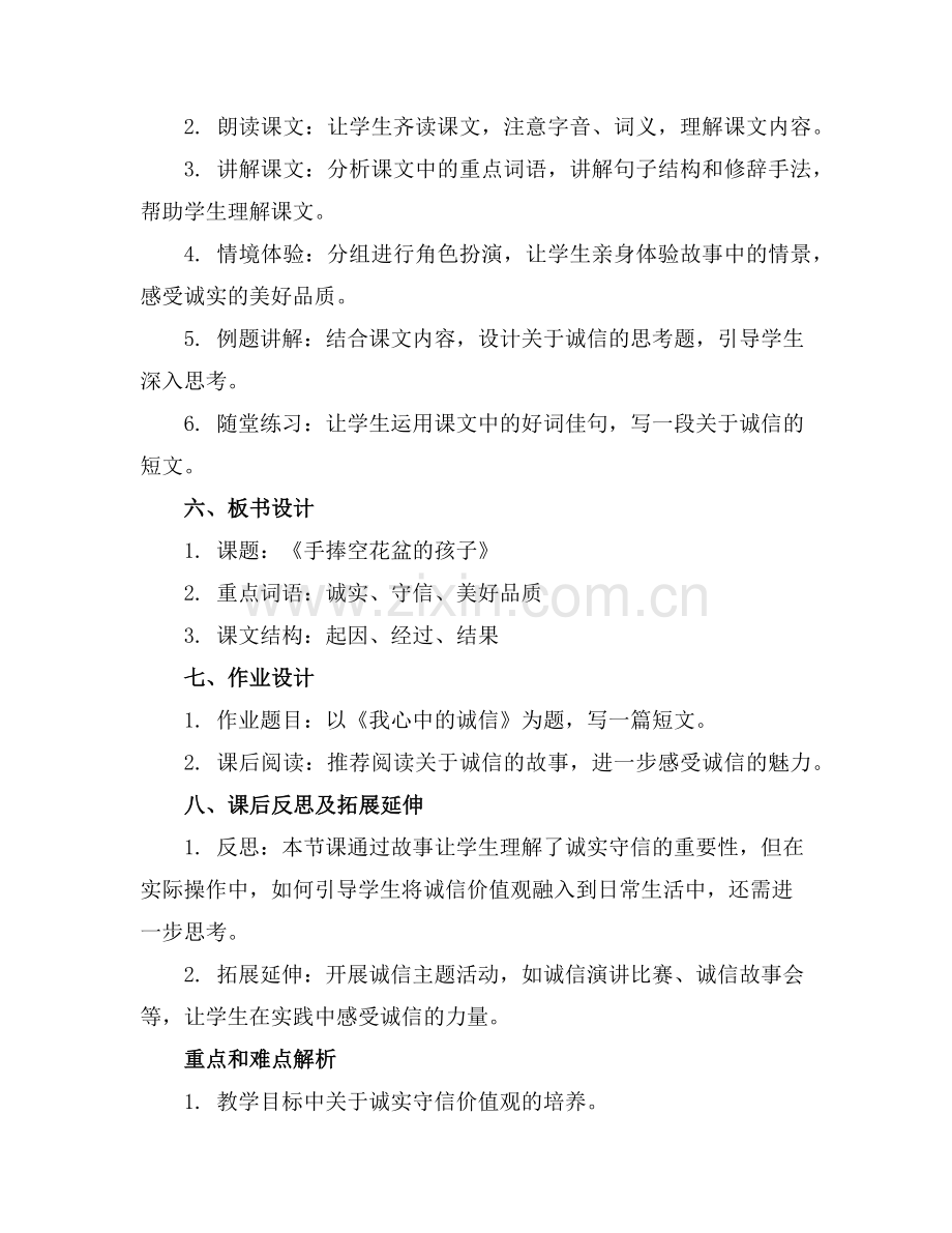 2025年《手捧空花盆的孩子》优质教案(通用范例.doc_第2页