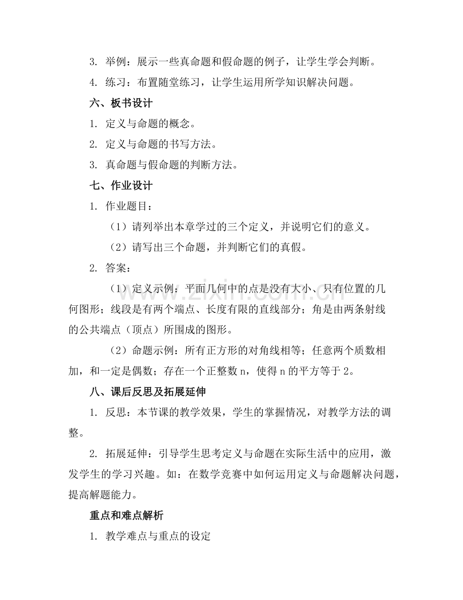 2025年浙教版八年级上12定义与命题1课件范例.doc_第2页