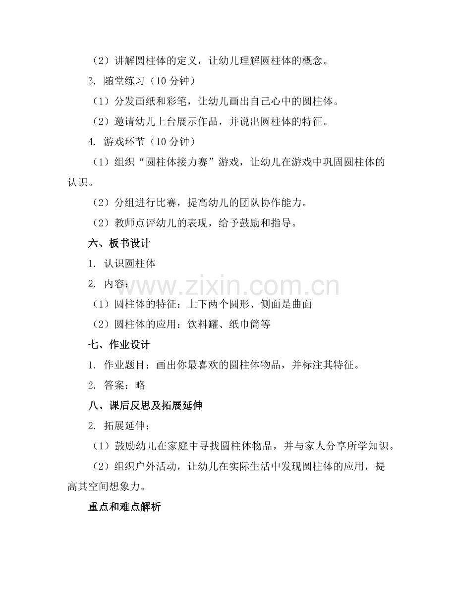 幼儿园认识圆柱体教案范例.doc_第2页