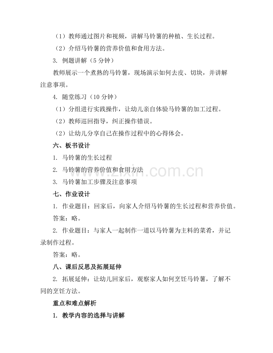 幼儿园《马铃薯》教案(通用范例.doc_第2页