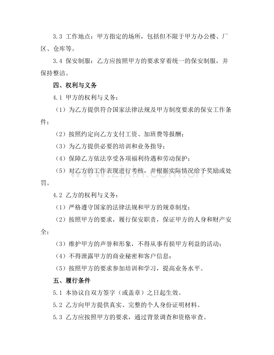 保安聘用协议2025年通用范例.doc_第2页