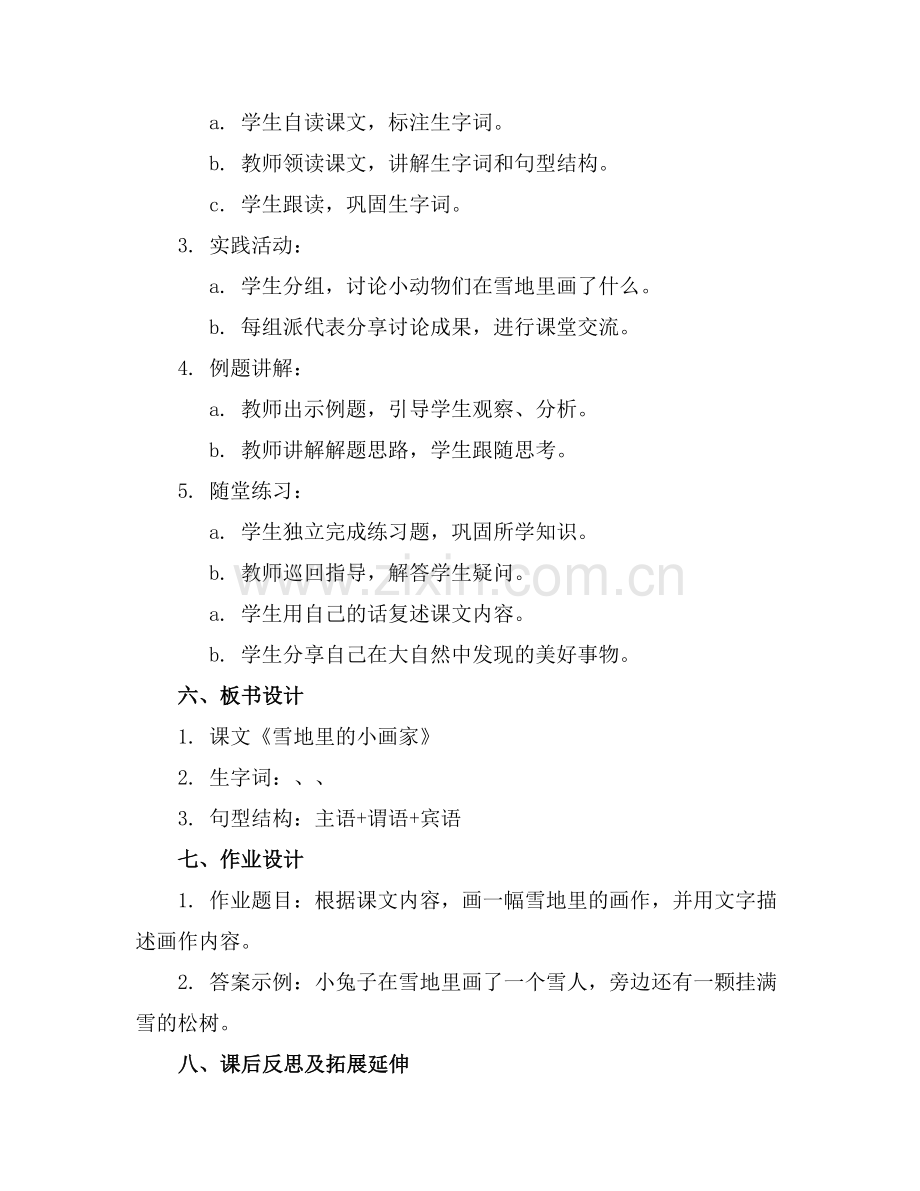 《雪地里的小画家》教案(通用范例.doc_第2页