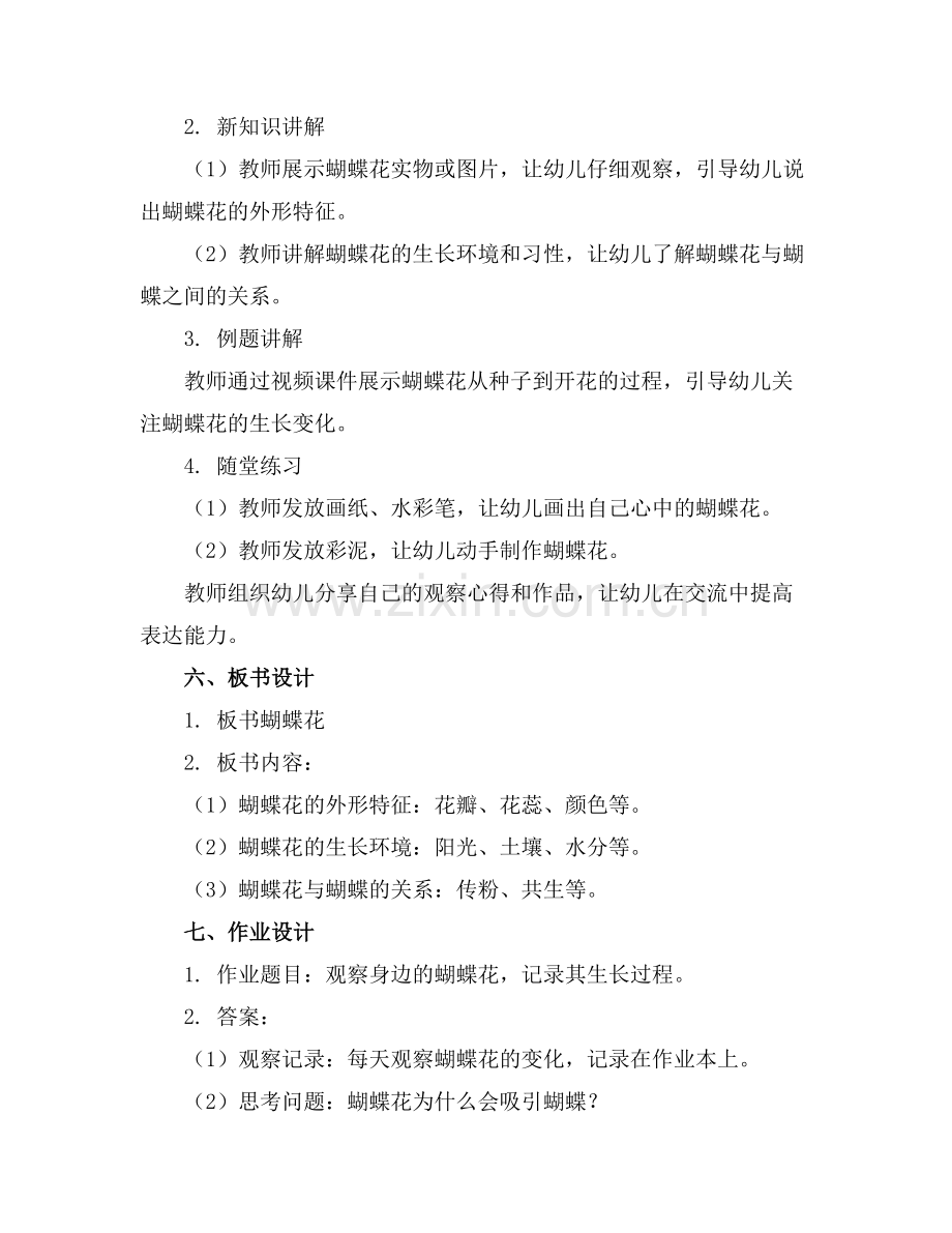 中班社会教案蝴蝶花范例.doc_第2页