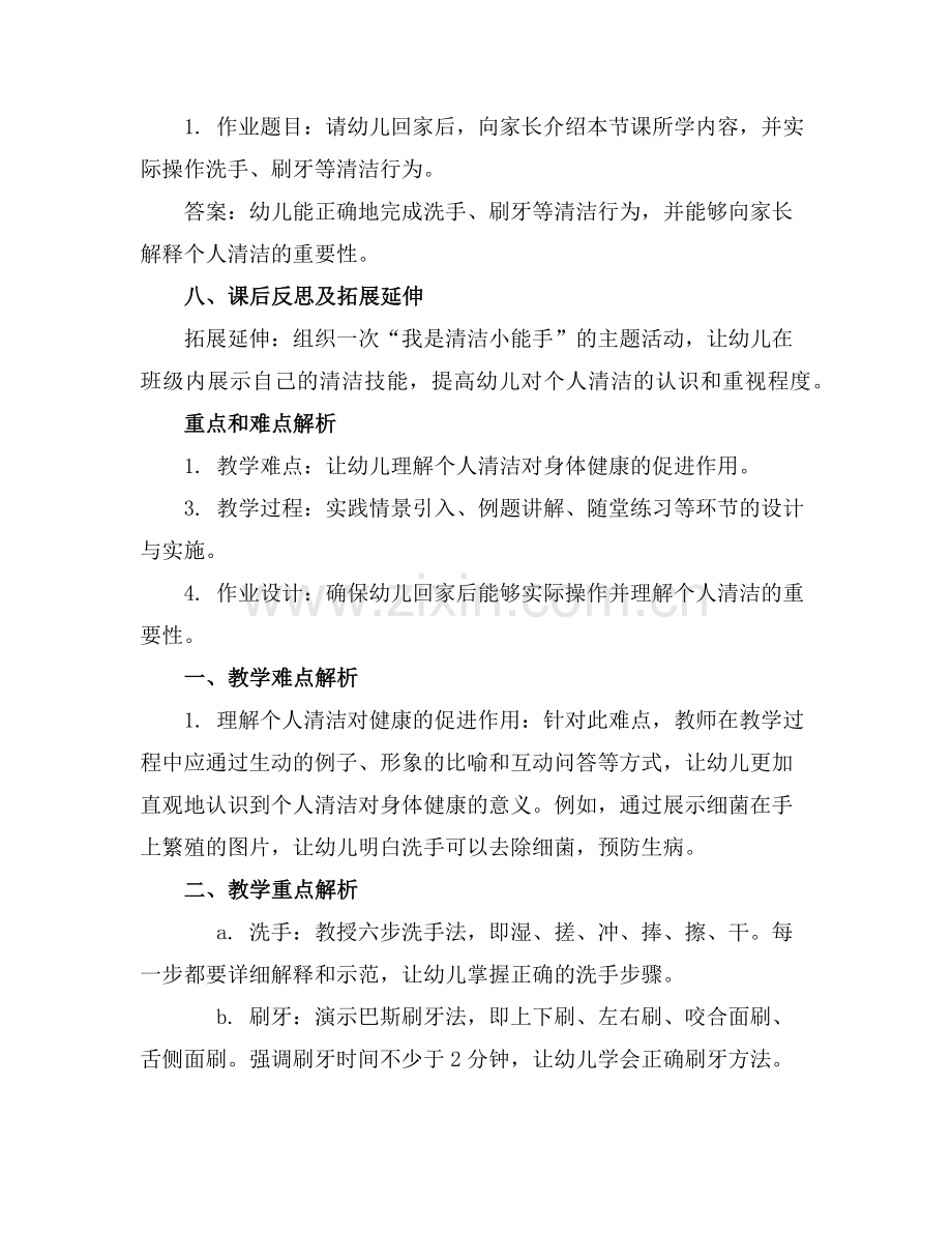 幼儿爱清洁活动教案范例.doc_第2页