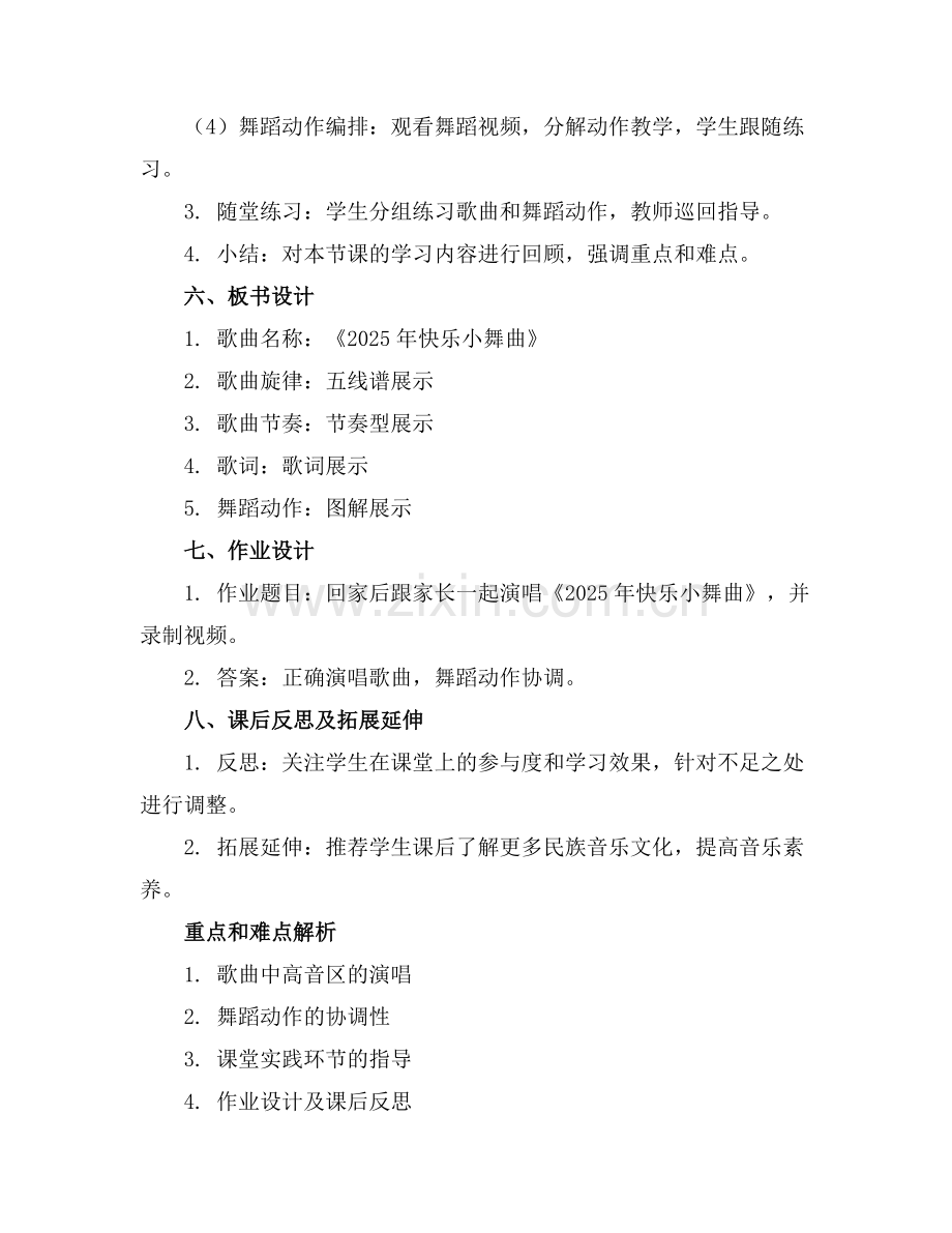 2025年快乐小舞曲教案范例.doc_第2页