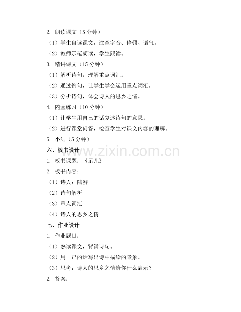 《示儿》优秀教案(范例.doc_第2页