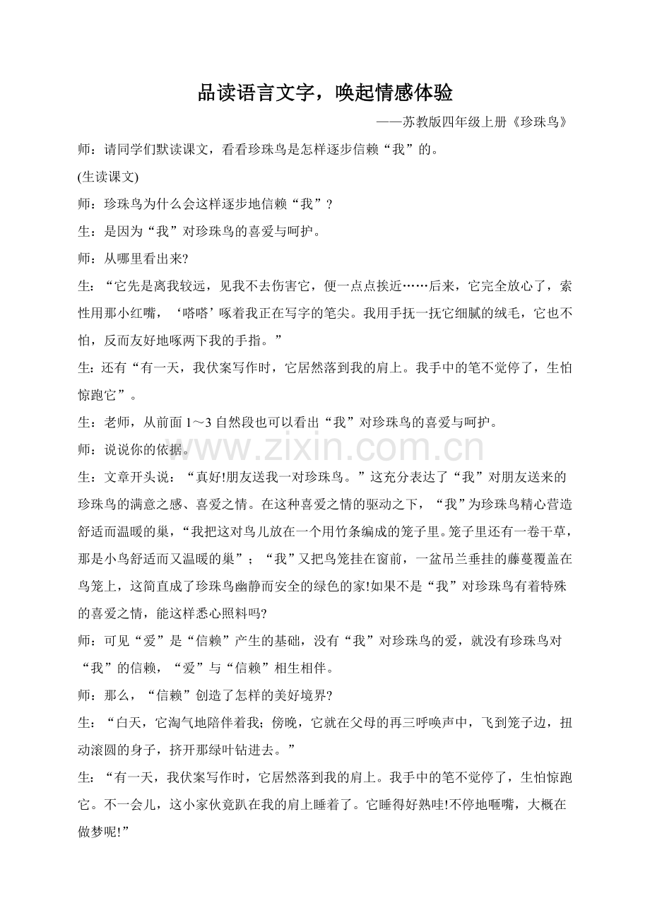 品读语言文字-唤起情感体验.doc_第1页