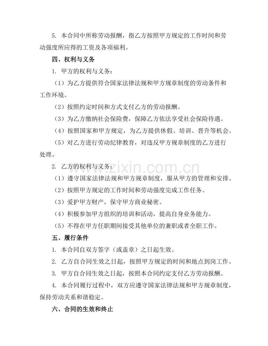 2025版事业单位员工劳动协议范例.doc_第2页