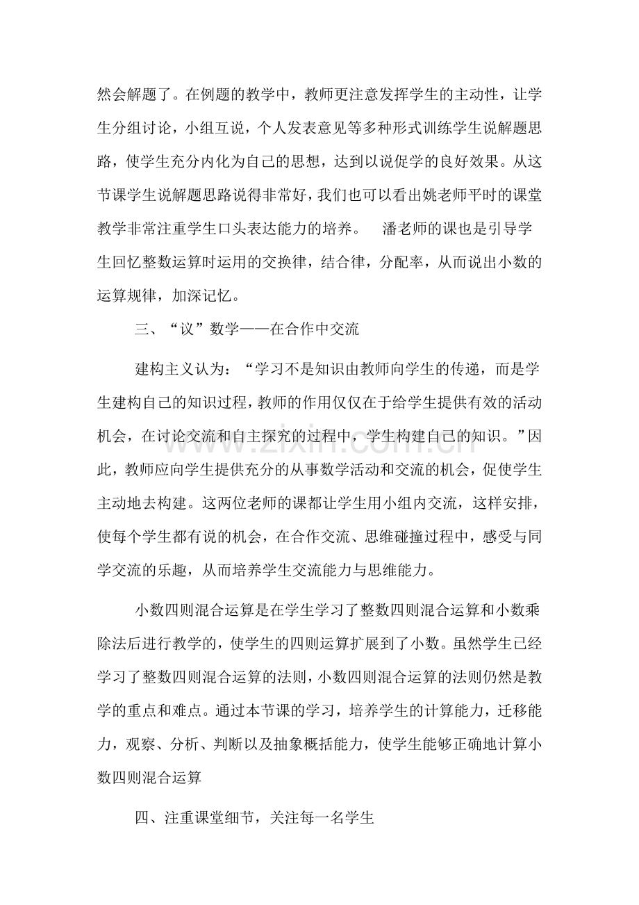 听评课反思.docx_第2页