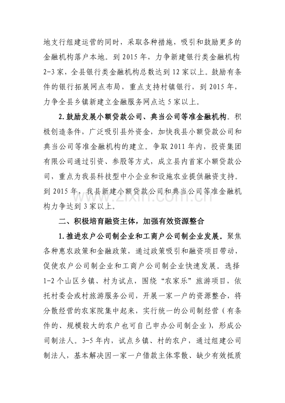 加快金融改革创新步伐助推经济发展方式转变.doc_第2页