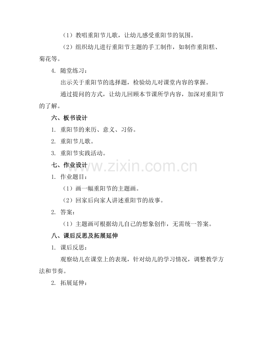 2025年幼儿园中班教案《重阳节》范例.doc_第2页