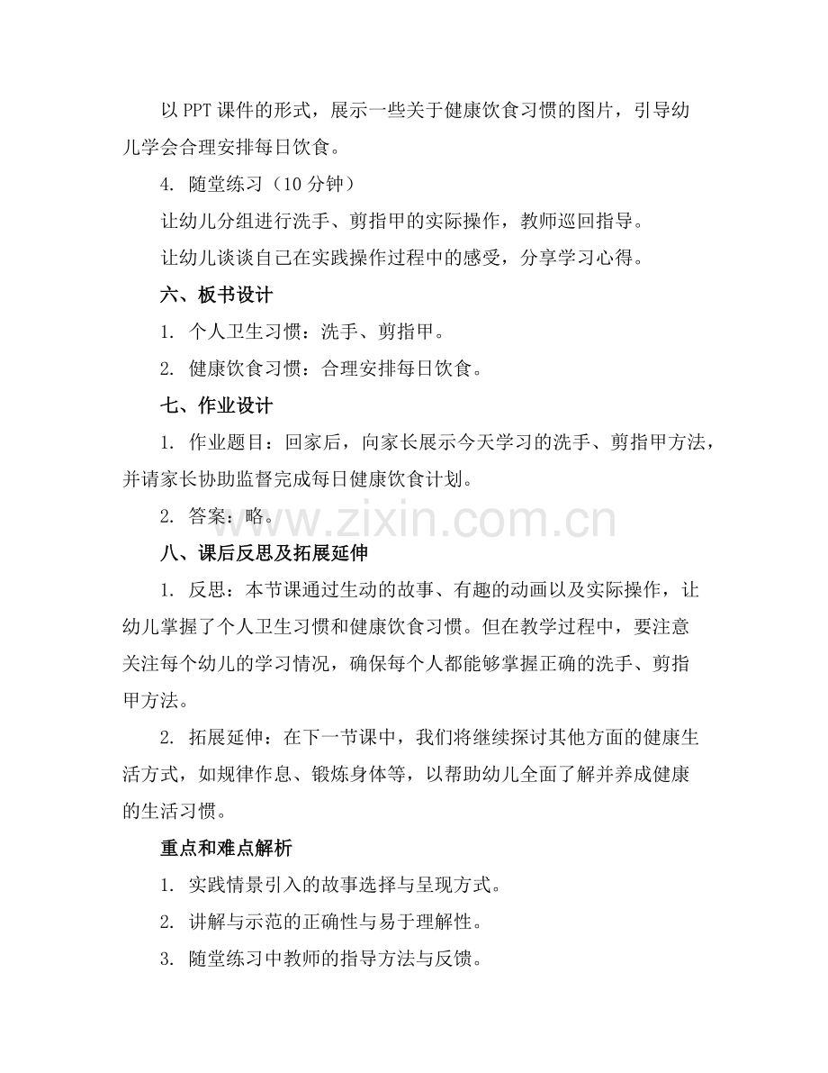 2025年幼儿园健康成长教育教案范例.doc_第2页