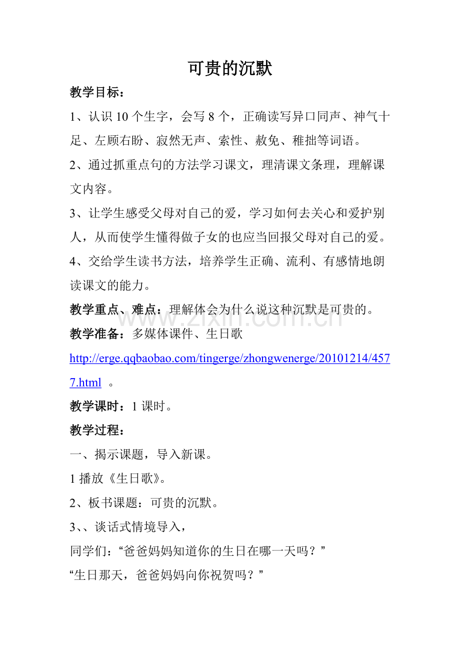 《可贵的沉默.doc_第1页