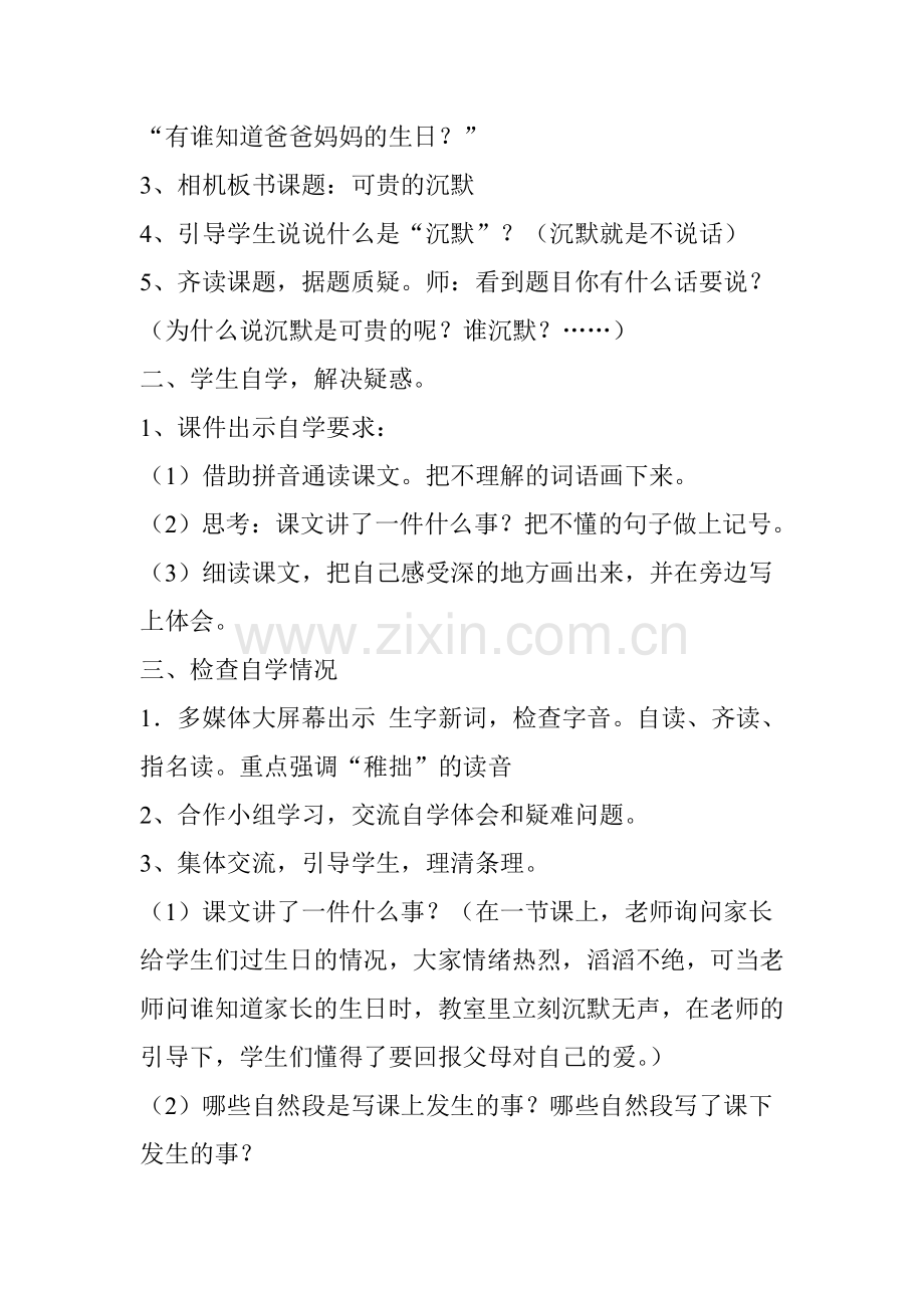 《可贵的沉默.doc_第2页