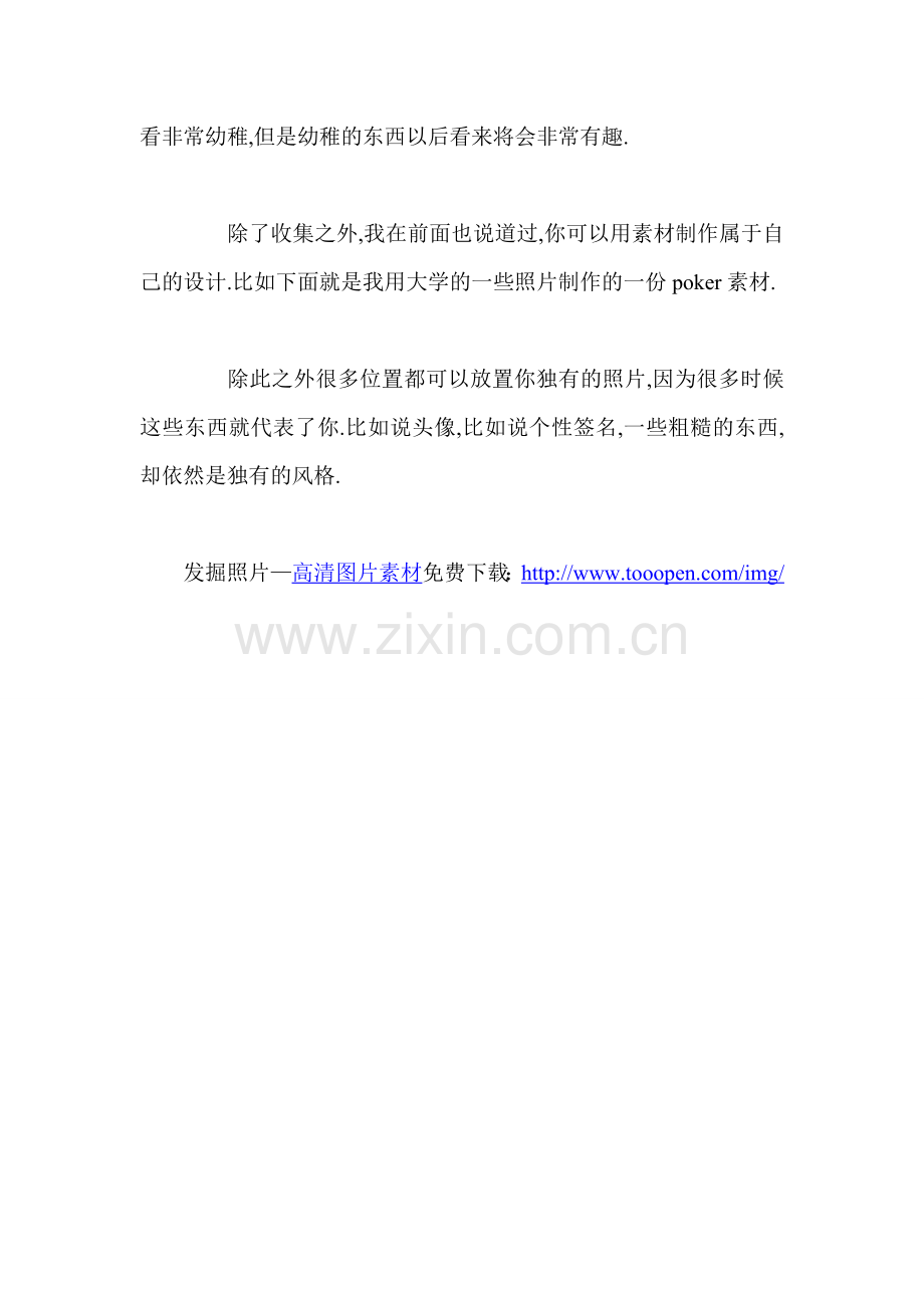 发掘照片的乐趣小技巧.doc_第2页