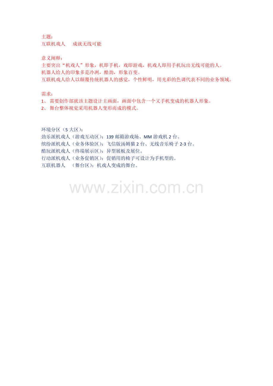 互联业务活动大纲.doc_第1页
