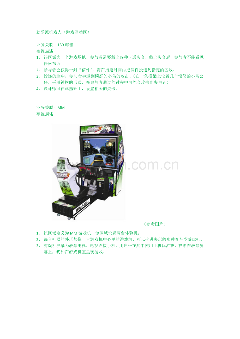 互联业务活动大纲.doc_第2页