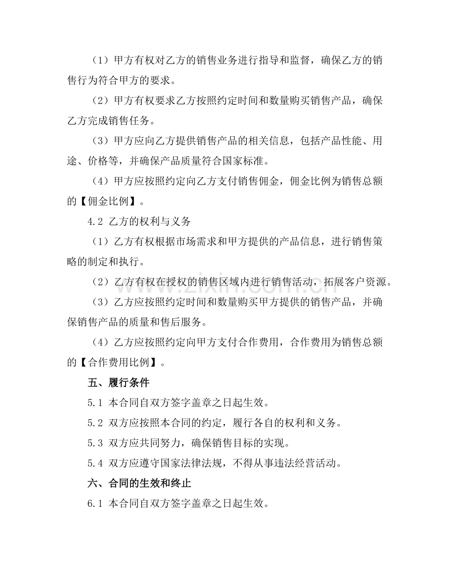 销售主管合作协议书范本(2025版)范例.doc_第2页