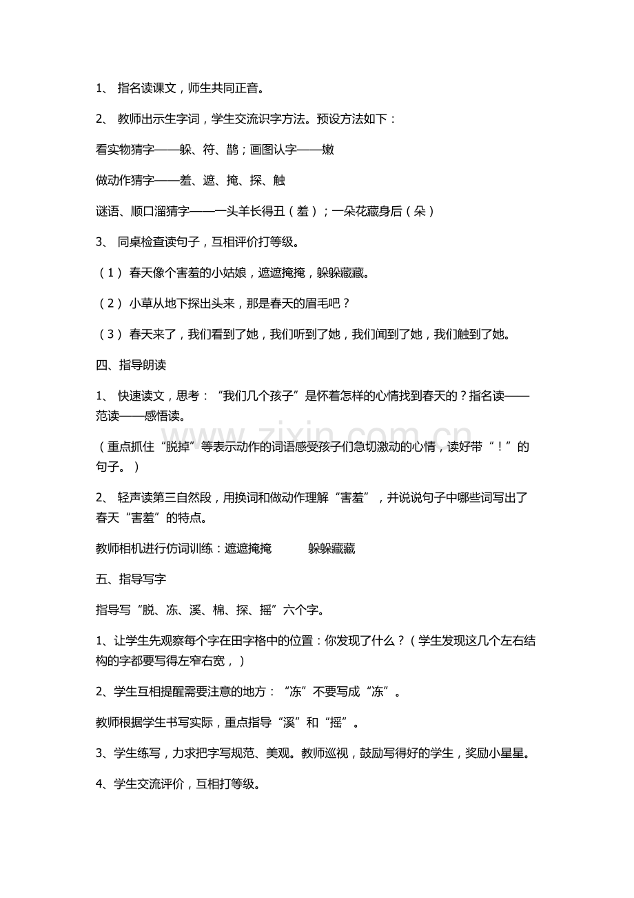 二年级找春天教案.docx_第2页
