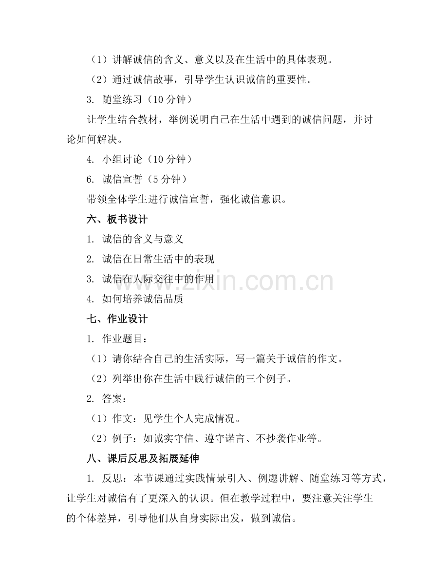 小学诚信教育主题班会教案范例.doc_第2页