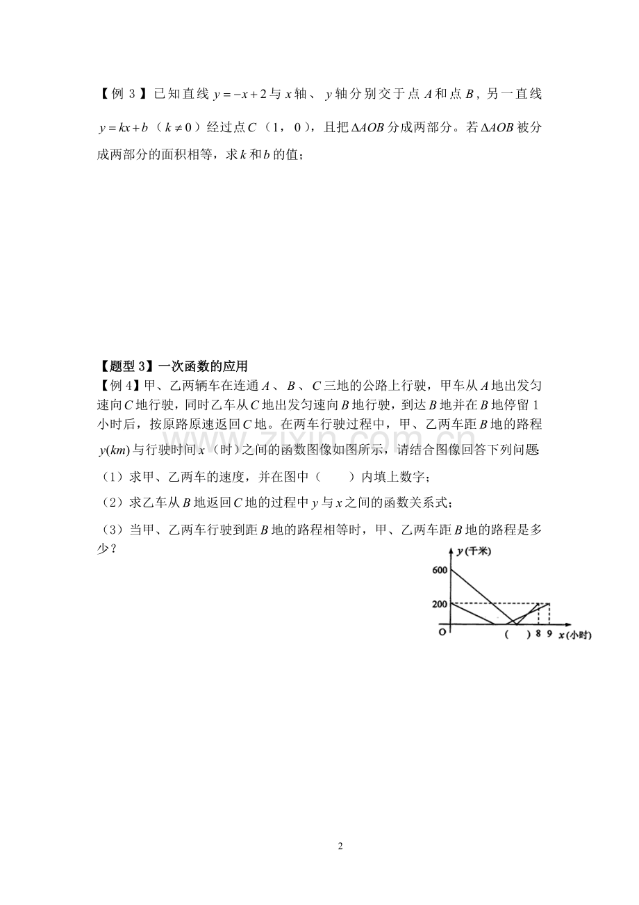 初二--方程、函数图形的综合运用.doc_第2页