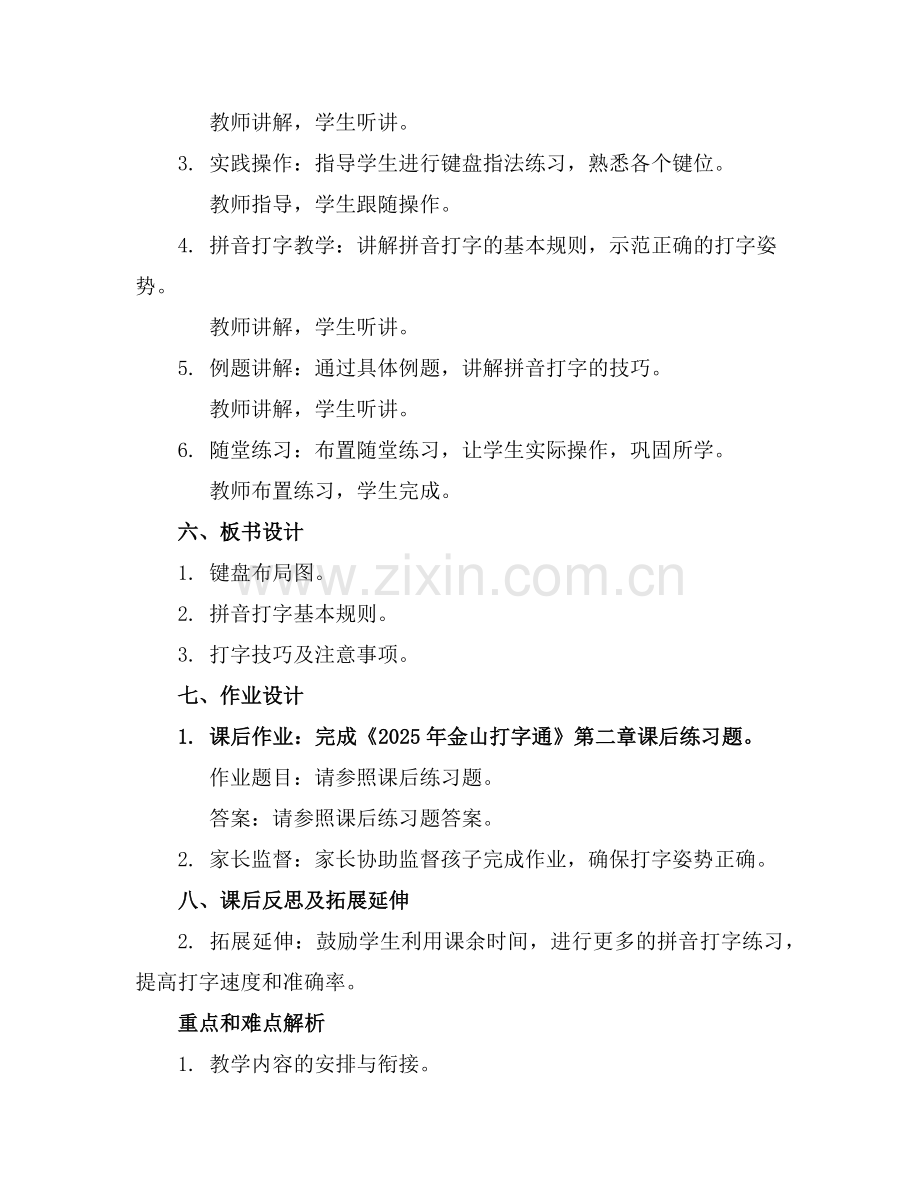 2025年金山打字通拼音打字教案范例.doc_第2页