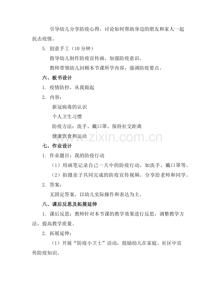 幼儿园疫情防控教案(5篇范例.doc_第2页