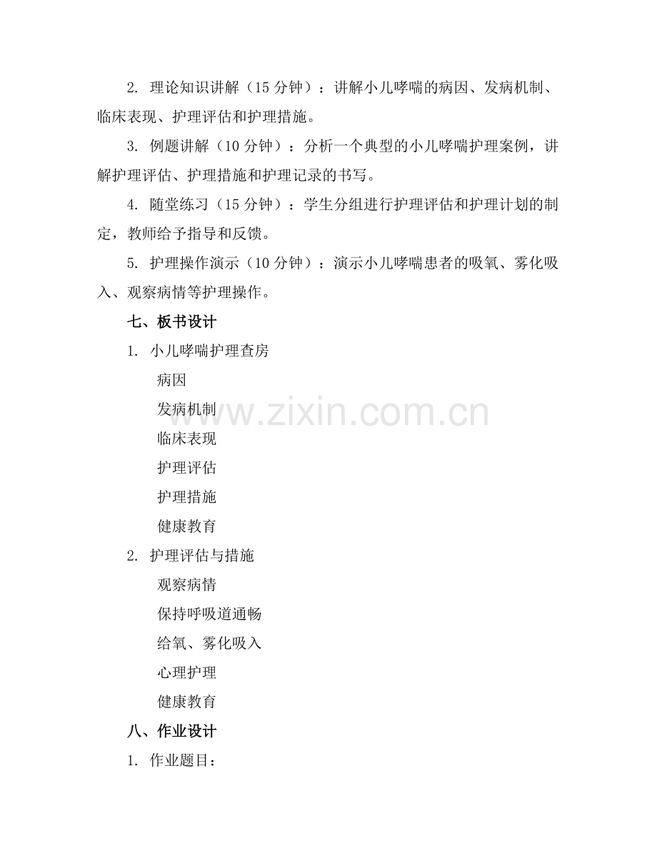 小儿哮喘护理查房课件范例.doc_第2页