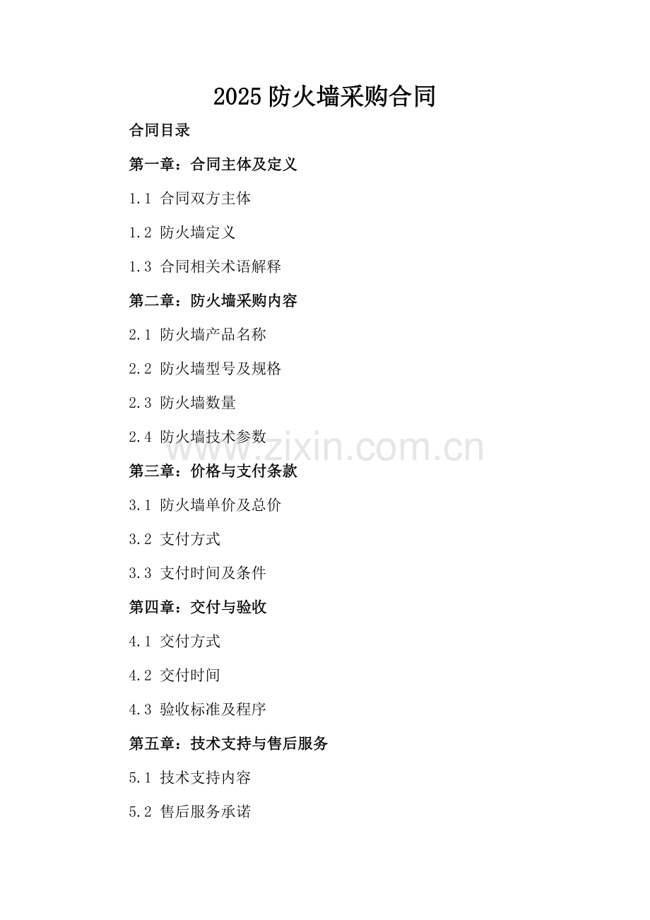 2025防火墙采购合同-范例.doc_第2页