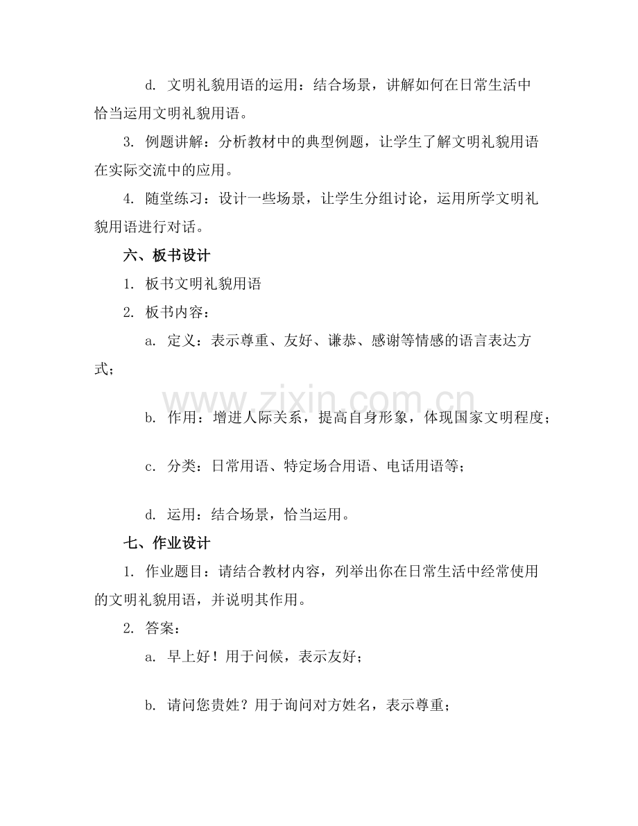 2025年文明礼貌用语的教案范例.doc_第2页