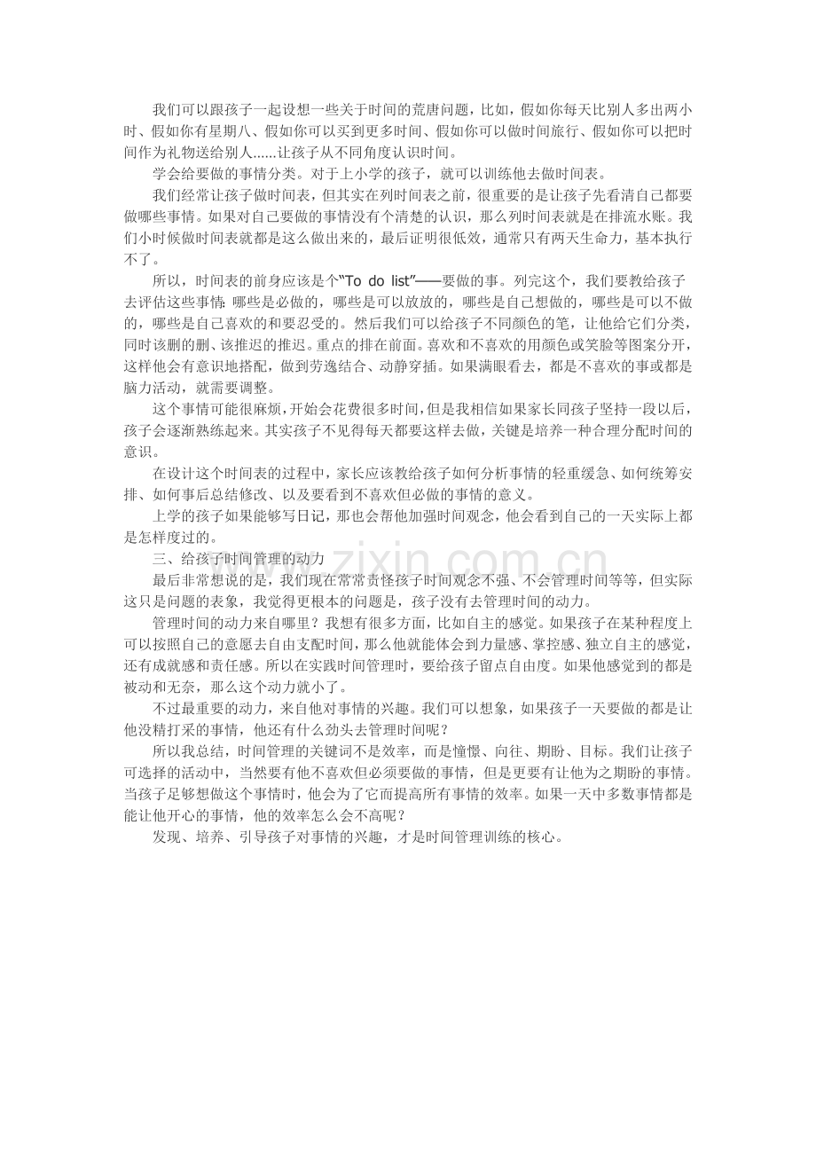 三步教会孩子管理时间.doc_第2页