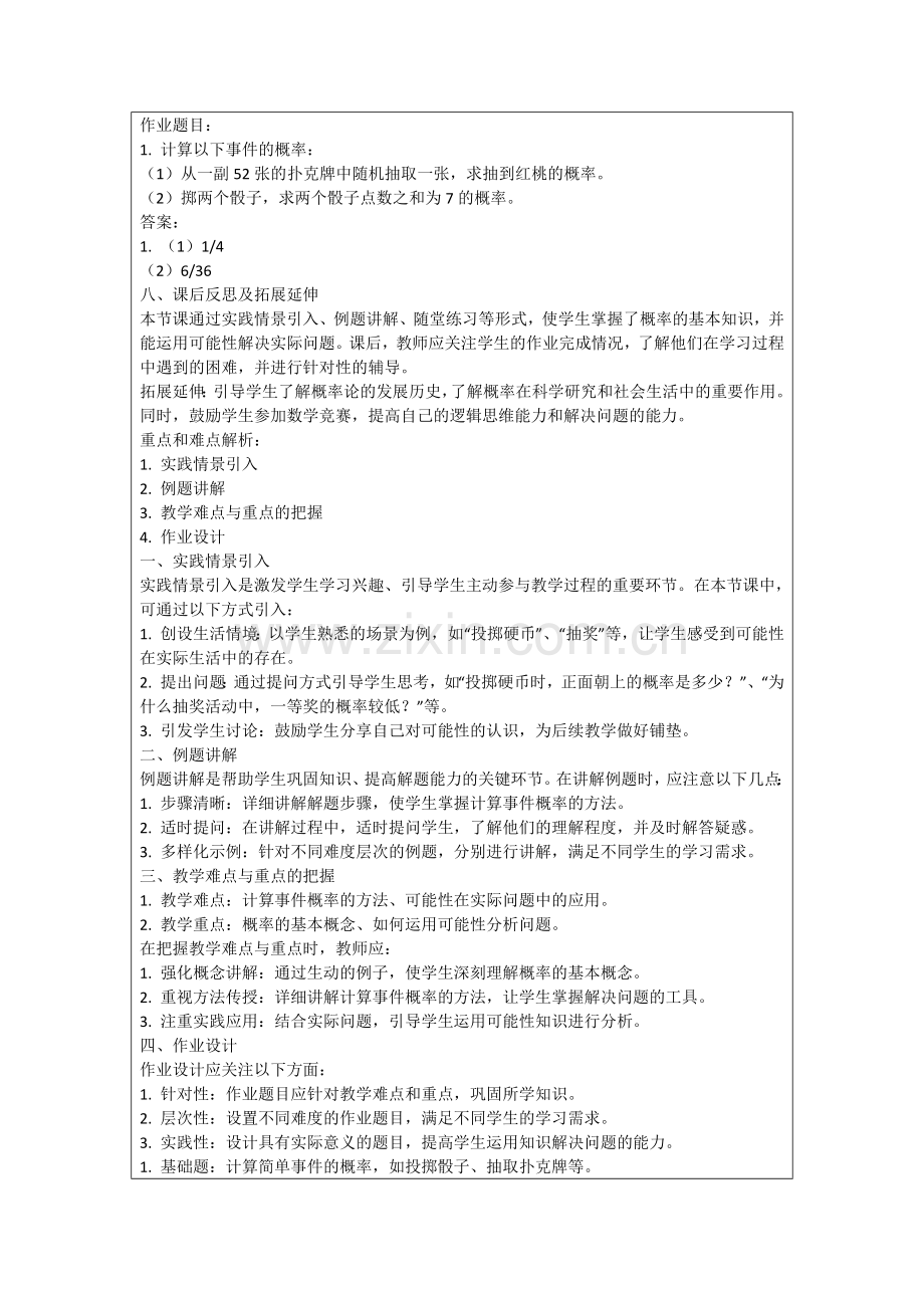 【实用】可能性教案(范例.doc_第2页