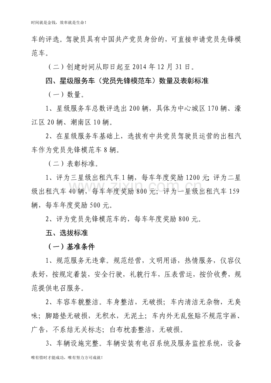 关于在全市出租汽车行业.doc_第2页