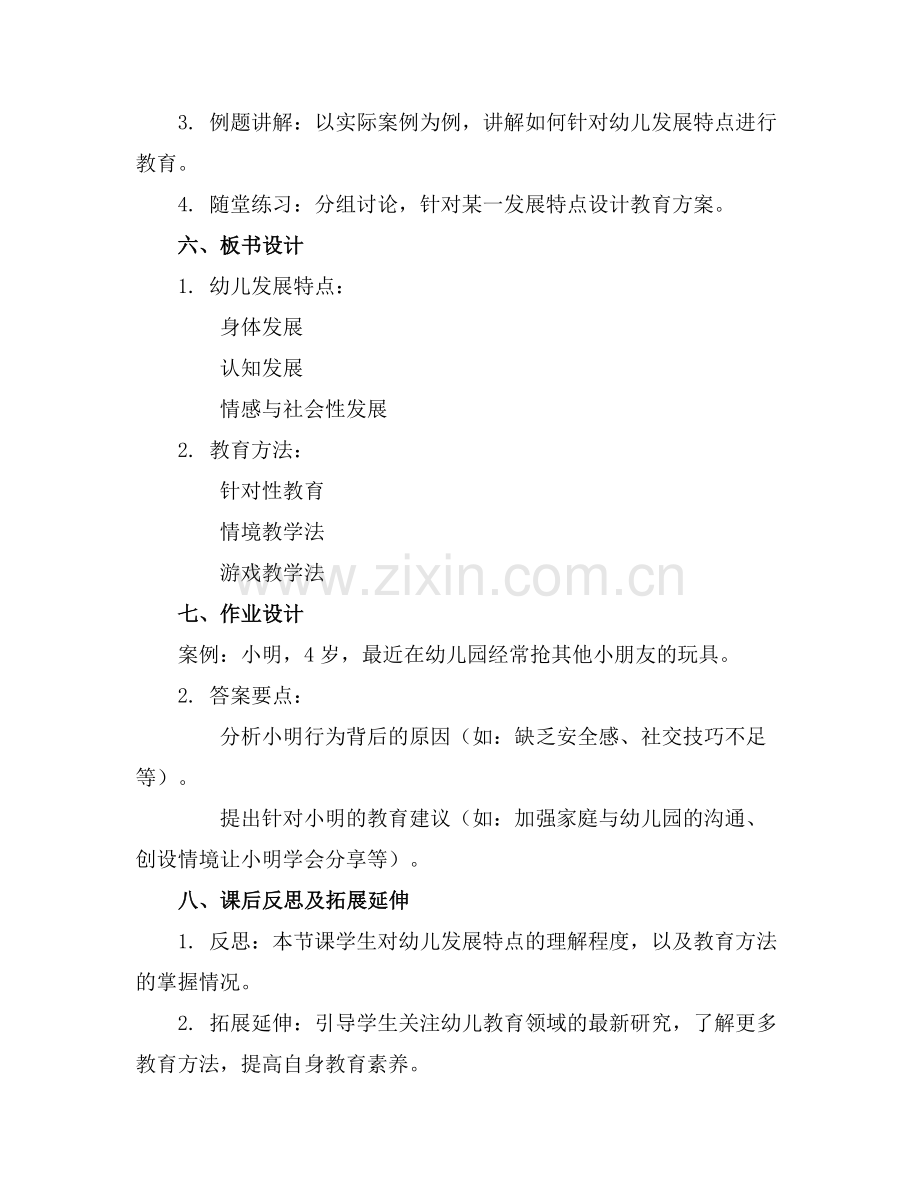 2025年《学前教育学》教案下载范例.doc_第2页