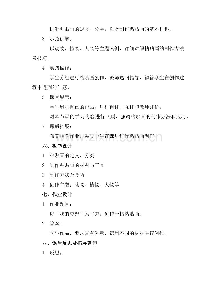 2025年粘贴画教案范例.doc_第2页